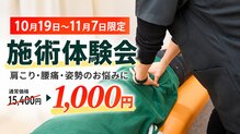 ナオル整体 八王子院(NAORU整体)