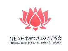 アトリエ アリィ/NEA日本まつげエクステ協会認定