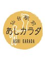 あしカラダ 仙台駅前店 伊藤 (女性)