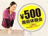 【骨盤×整体】お試し500円♪施術体験キャンペーン！