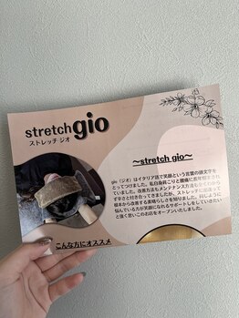 ストレッチ ジオ(stretch gio)/【メンテナンスやご褒美に♪】