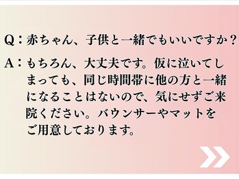 ソレイユ接骨院 整体院 本山/赤ちゃんと一緒でも大丈夫ですか
