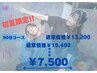 【初回口コミ割/リンパスッキリ 全身疲労改善】筋膜リリース×ストレッチ90分