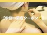 【学生限定！】成人式の前撮りにおすすめ！ 襟＋背中 (ホワイトパック付き)