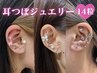 【話題の☆】耳つぼジュエリー♪両耳14粒コース¥3,500