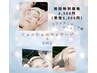 ◎ご新規様限定◎フェイシャルマッサージ＆EMS☆60分　通常9,500円⇒4,500円