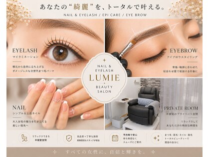 ルミエ(Lumie)の写真