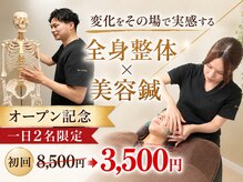 リナイン鍼灸院(Re:NiNE鍼灸院)