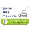 カジムラ整体のお店ロゴ
