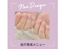 自爪育成メニュー　クリアネイル