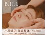 ★毎月10名様限定★残り10名！口コミ割♪小顔矯正×美容整体 70分 ¥4,800