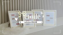エトワール(etoile)