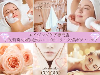 ココロ(COCORO)