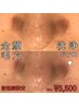 【新規割/毛穴丸洗い！】毛穴洗浄(顔全体） パック付き　¥7,700→¥5,500