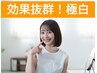 【初めての方にオススメ♪】 ホワイトニング　LED照射 8分×2回　¥3000
