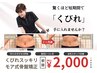 【－3～5kgダイエットしたい方へ】代謝UP。モア式くびれ骨盤矯正痩身90分