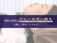 施術の最後は首から頭部の動きを優しく整えていきます！！（栄、肩こり、頭痛、猫背、整体、姿勢）