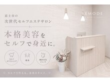 リモード 富士店(REMODE)の雰囲気（【セルフエステ】最新の痩身機器を取り揃えています）