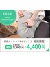 【肩甲骨はがし★猫背・反り腰】ストレッチ&ボディケア60分¥9,300→¥4,400
