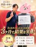 【HP限定価格３ヵ月で劇的変化】全身引き締めダイエット整体体験５０００円