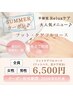 ★ケアメニュー人気No.1♪半個室空間でRelax【フットケアフル】6,500円