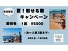 『男性限定』夏！魅せる足キャンペーン　１回￥5,000