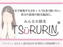 みんなの脱毛 ツルリン(TSURURIN)/みんなの脱毛　TSURURIN
