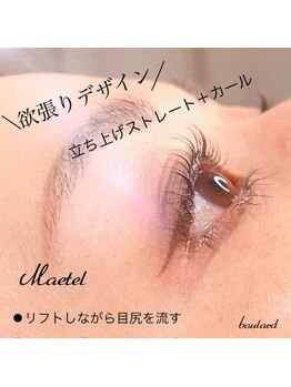 ボラード(boulard)/ストレート×カール