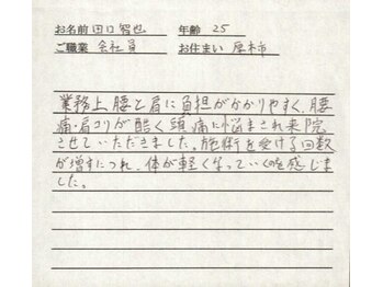 かしわぎ整体院/お客様の喜びの声【厚木・整体】