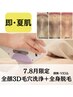 【7・8月】夏の皮脂対策も脱毛も◎全顔3D毛穴洗浄&顔無・VIO込全身脱毛￥9900