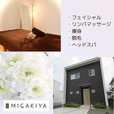 ミガキヤ(MIGAKIYA)