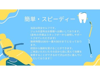 ホワイトニングショップ 池田店/【セルフで簡単スピーディー】