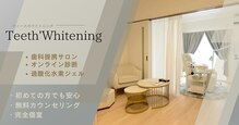ティースホワイトニング 沖縄うるま市(Teeth Whitning)
