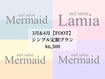 マーメイド(Mermaid)/FOOTシンプル定額プラン
