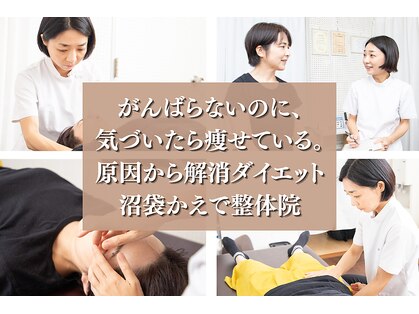 沼袋かえで整体院の写真