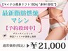最強痩身リフト"身体1部位" 最新の脂肪燃焼マシン×痩身《予約殺到中》