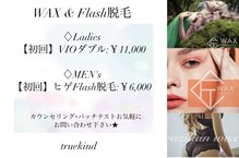 トゥルーカインド(true kind)