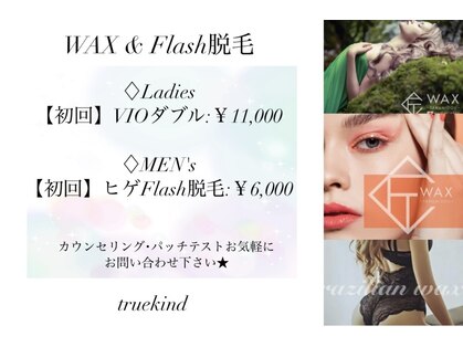 トゥルーカインド(true kind)の写真