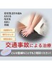 【自賠責施術】2回目以降はこちら！