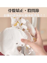 ほねつぎ総社 はりきゅう接骨院/骨盤矯正・股関節コース