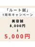 【8月末まで延長】細めの鍼の美容鍼 30分《鍼約20本》　8000円→5000円