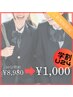 【学割U24】お試し40分照射¥8,980→¥1,000