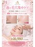 【５月末まで　wax脱毛特典】毛穴洗浄×ピーリング　￥23,550→￥16,980-