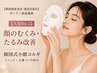 【人気No.1】韓国式小顔コルギ＋石膏パック＋ヘッド80分 ¥8800 【新大久保】