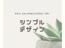フミ(FMI)/シンプルデザイン