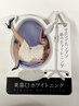 セルフホワイトニング  8分×２回　4200円