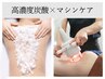 デトックス痩身◆体質別マシン+炭酸トリートメント2部位◆60分¥28600→¥7800