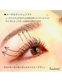 ボラード(boulard)/【人気】メーテルラッシュリフト