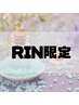 【RIN限定】★指名料無料★オイルリンパ90+ヘッドスパ10サービス　￥8,800