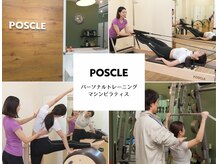 ポスクル(POSCLE)